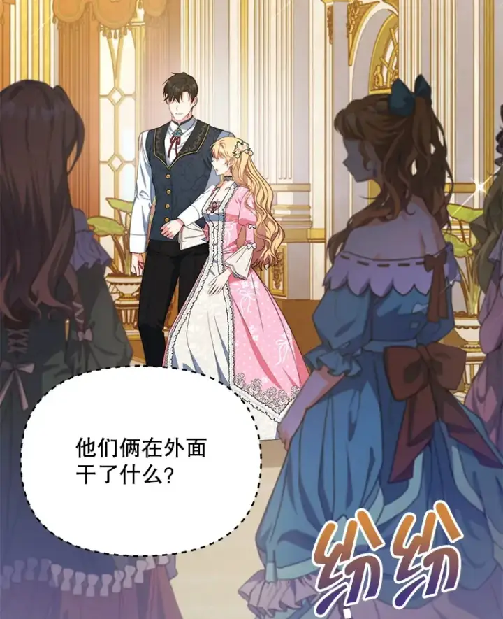 漫画《契约夫妻的每一夜》23.入住公爵府第117张图