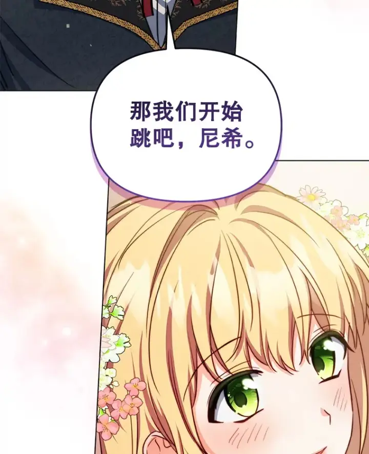 漫画《契约夫妻的每一夜》23.入住公爵府第120张图