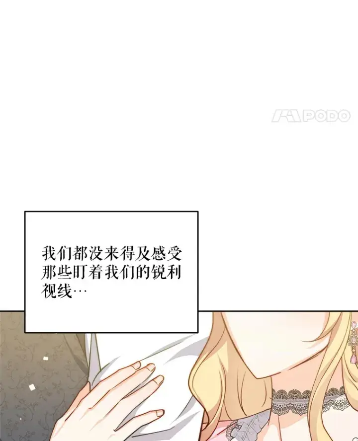 漫画《契约夫妻的每一夜》23.入住公爵府第122张图