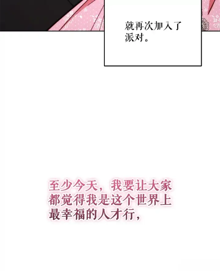 漫画《契约夫妻的每一夜》23.入住公爵府第124张图