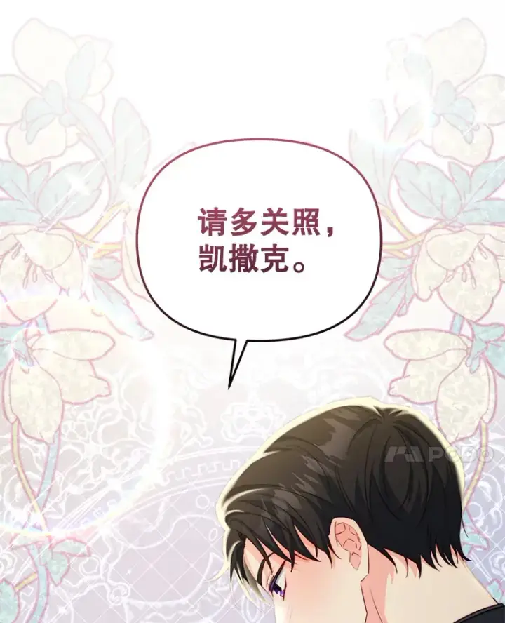漫画《契约夫妻的每一夜》23.入住公爵府第125张图
