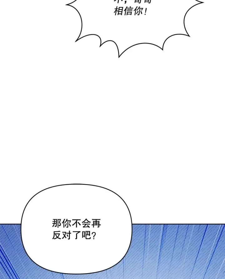 漫画《契约夫妻的每一夜》23.入住公爵府第13张图