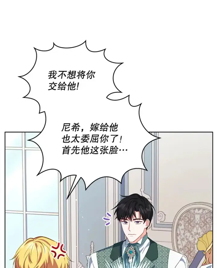 漫画《契约夫妻的每一夜》23.入住公爵府第16张图