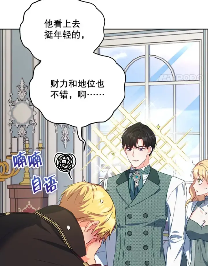 漫画《契约夫妻的每一夜》23.入住公爵府第24张图