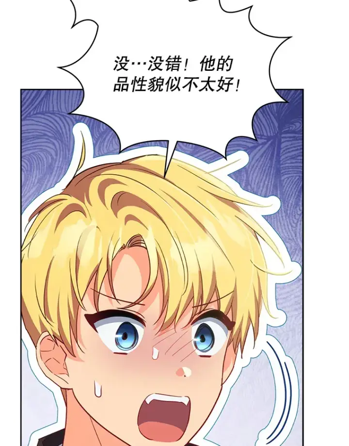 漫画《契约夫妻的每一夜》23.入住公爵府第26张图