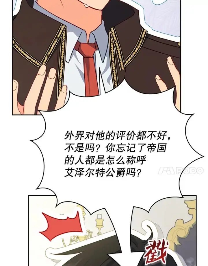 漫画《契约夫妻的每一夜》23.入住公爵府第27张图