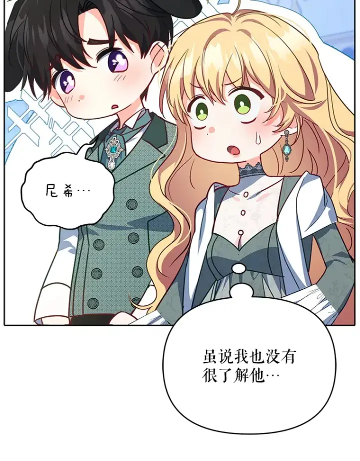 漫画《契约夫妻的每一夜》23.入住公爵府第30张图