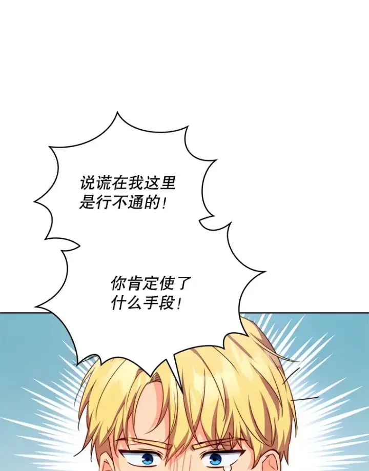漫画《契约夫妻的每一夜》23.入住公爵府第33张图