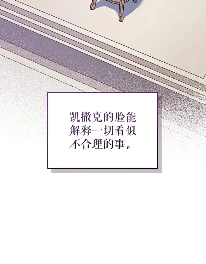 漫画《契约夫妻的每一夜》23.入住公爵府第39张图