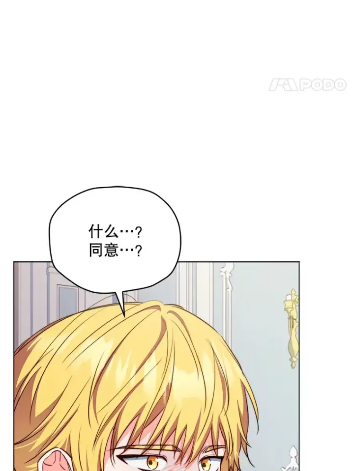 漫画《契约夫妻的每一夜》23.入住公爵府第4张图
