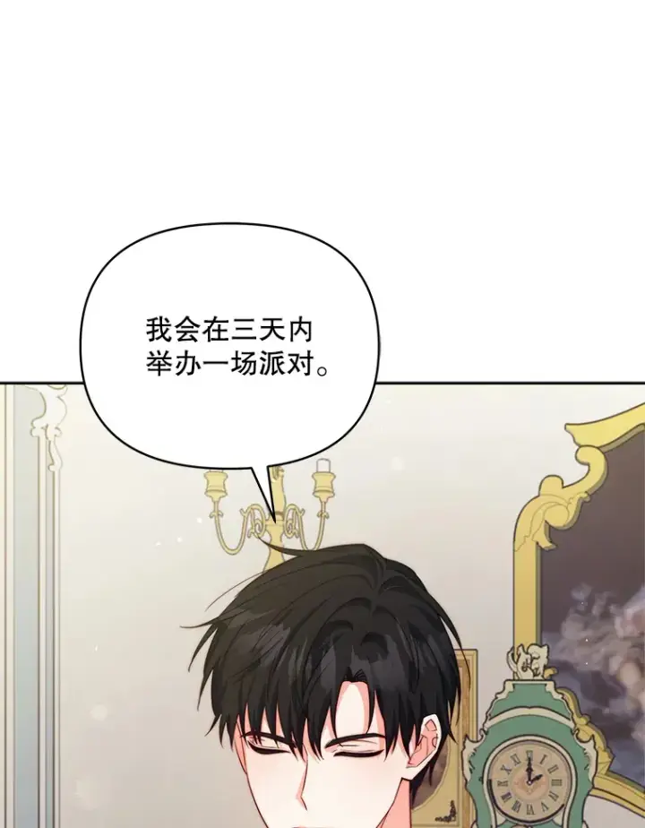 漫画《契约夫妻的每一夜》23.入住公爵府第43张图