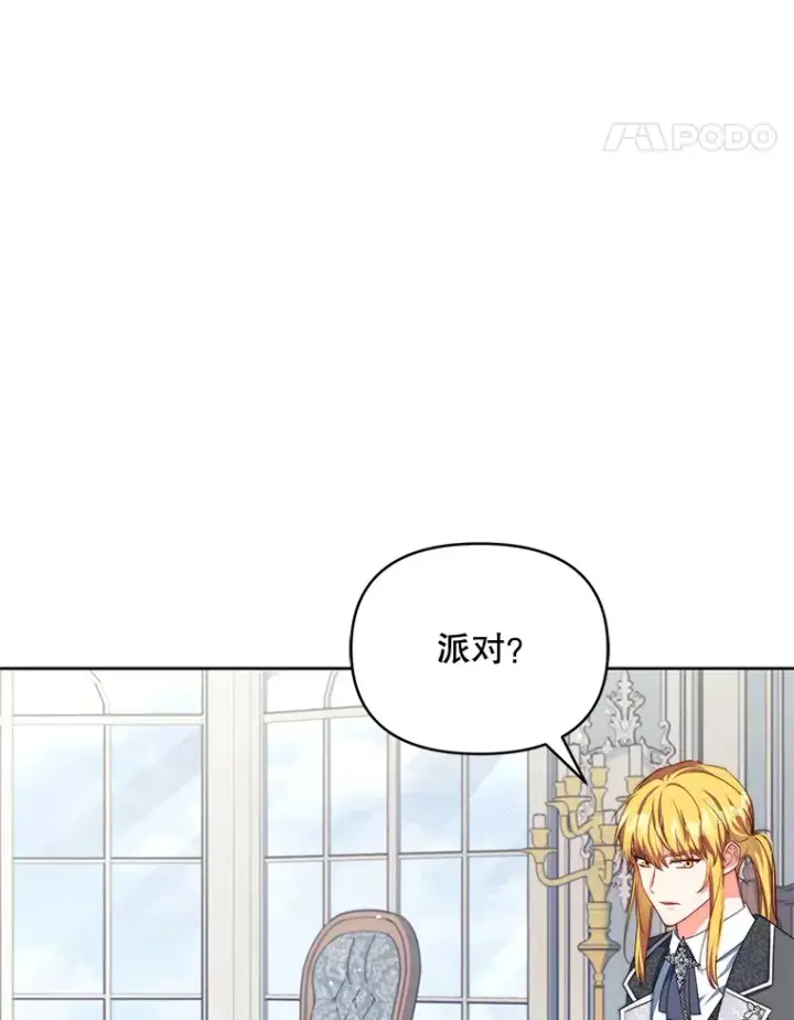 漫画《契约夫妻的每一夜》23.入住公爵府第45张图