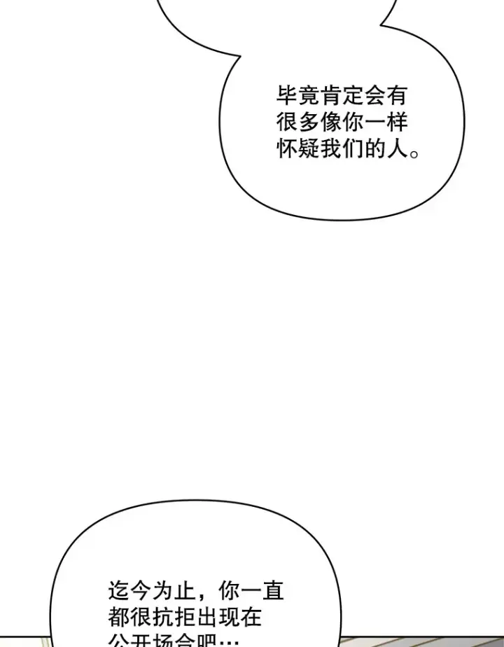 漫画《契约夫妻的每一夜》23.入住公爵府第47张图