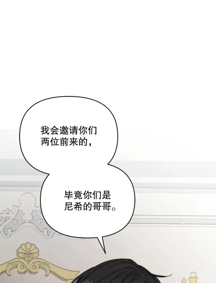 漫画《契约夫妻的每一夜》23.入住公爵府第52张图