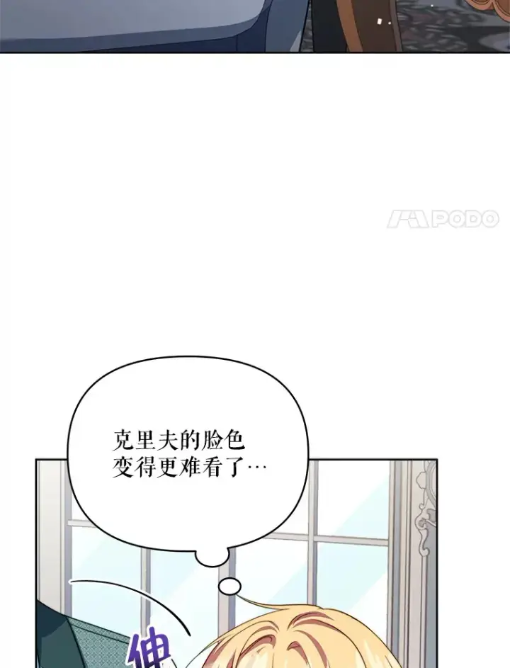漫画《契约夫妻的每一夜》23.入住公爵府第58张图