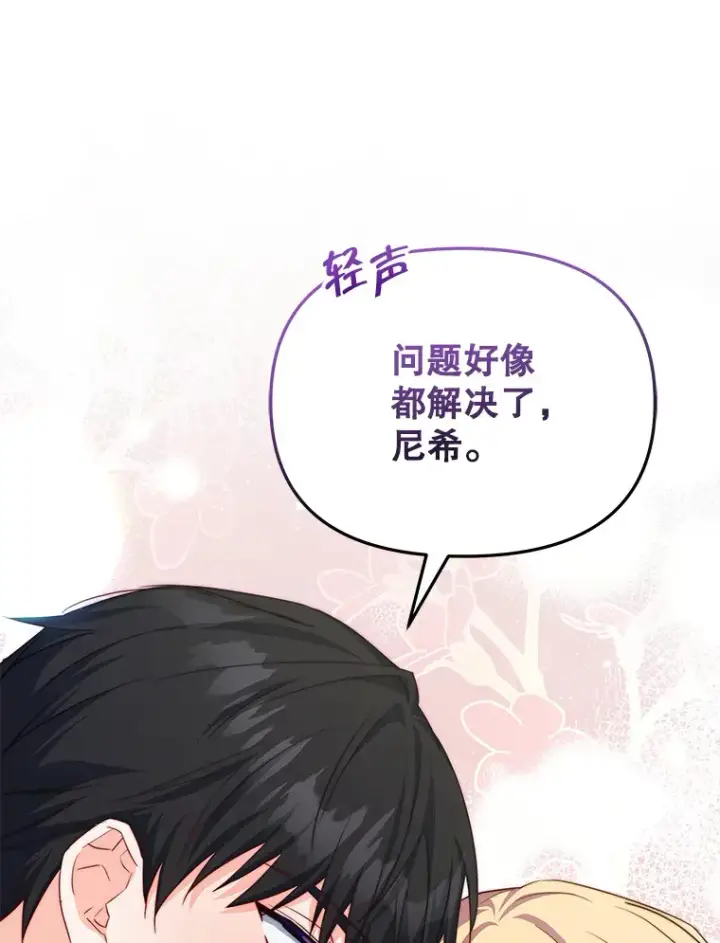 漫画《契约夫妻的每一夜》23.入住公爵府第60张图