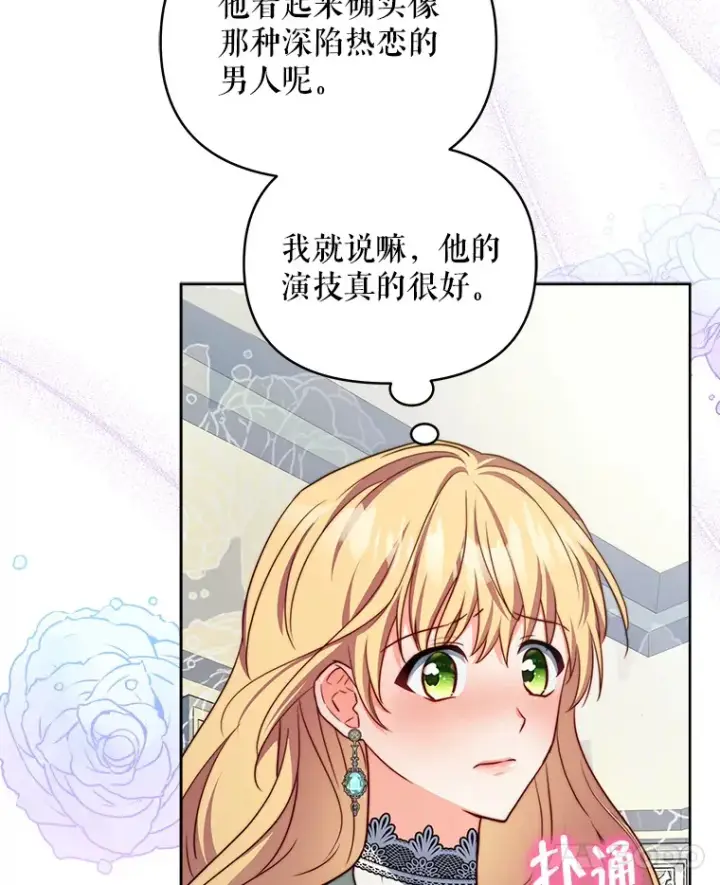 漫画《契约夫妻的每一夜》23.入住公爵府第65张图