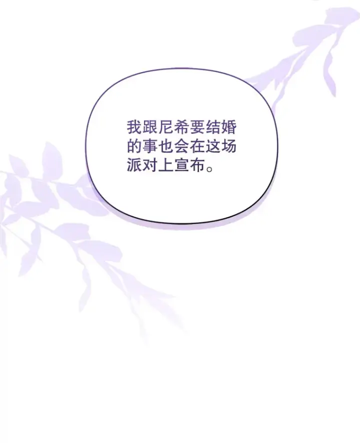 漫画《契约夫妻的每一夜》23.入住公爵府第67张图