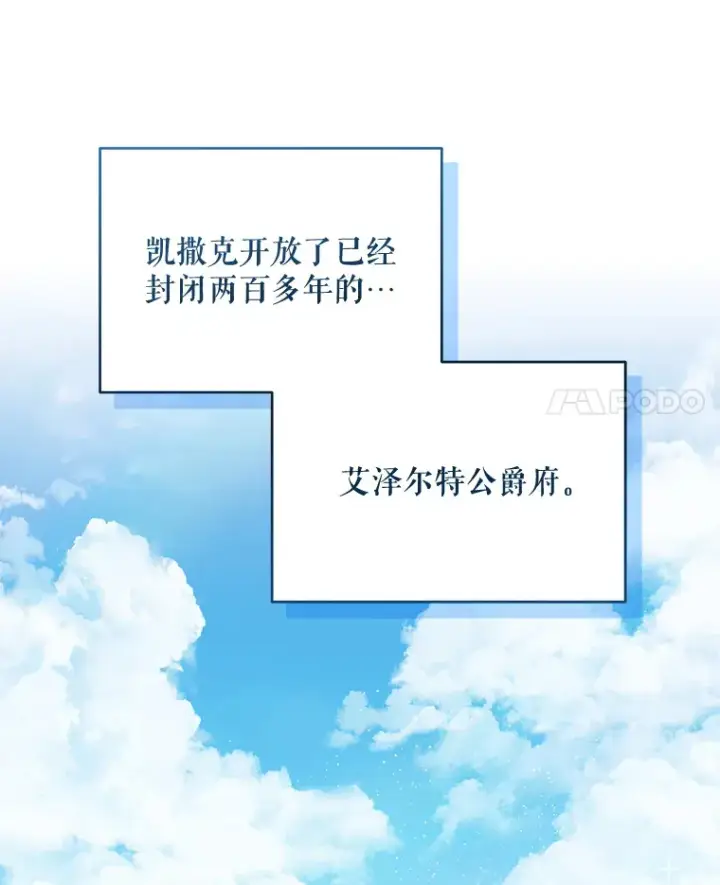 漫画《契约夫妻的每一夜》23.入住公爵府第68张图