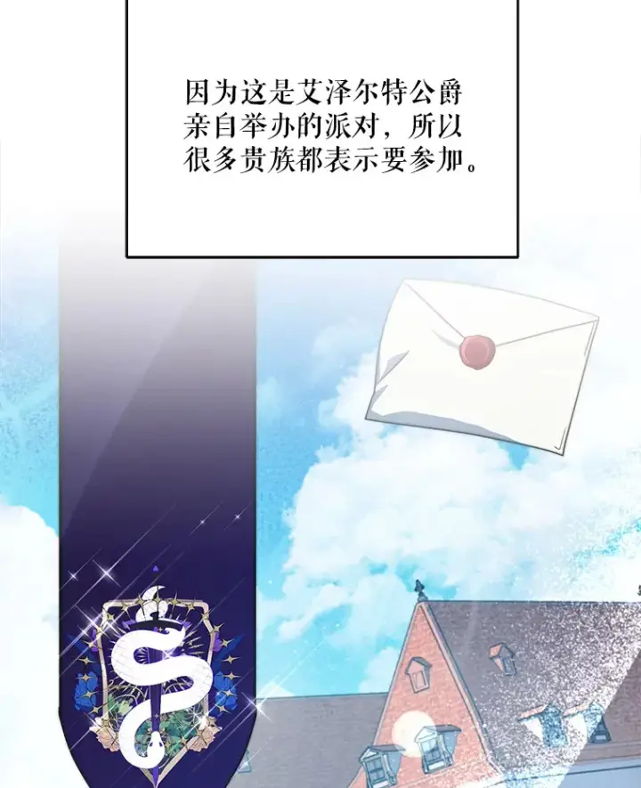 漫画《契约夫妻的每一夜》23.入住公爵府第70张图