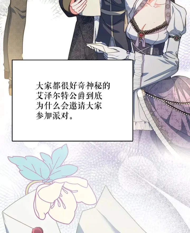 漫画《契约夫妻的每一夜》23.入住公爵府第72张图