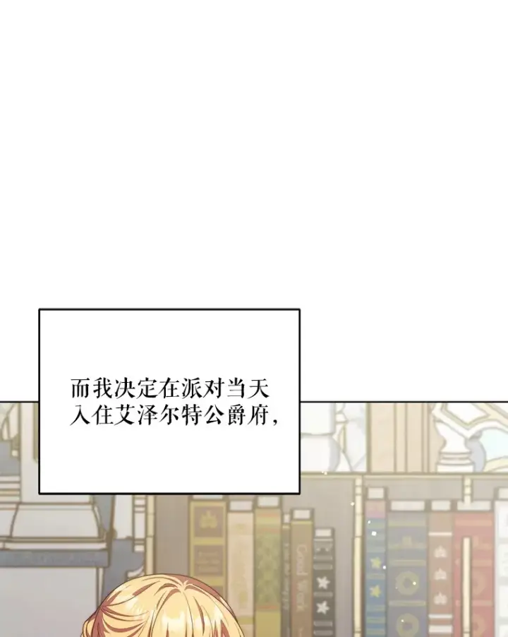 漫画《契约夫妻的每一夜》23.入住公爵府第74张图