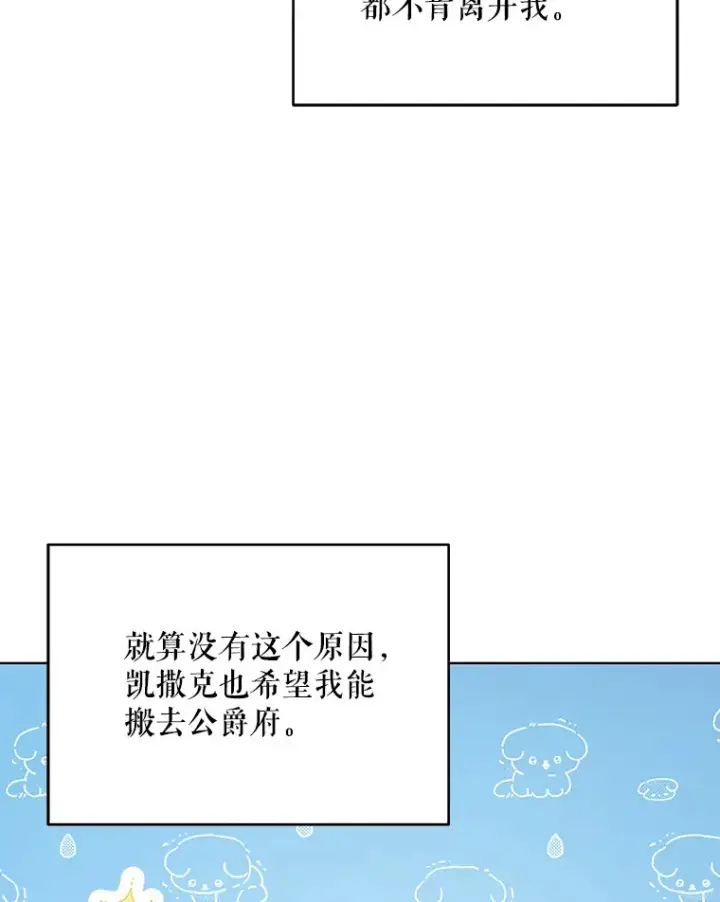 漫画《契约夫妻的每一夜》23.入住公爵府第76张图