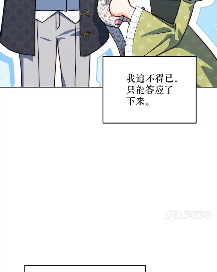 漫画《契约夫妻的每一夜》23.入住公爵府第78张图