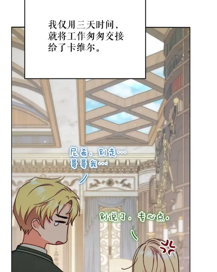 漫画《契约夫妻的每一夜》23.入住公爵府第79张图