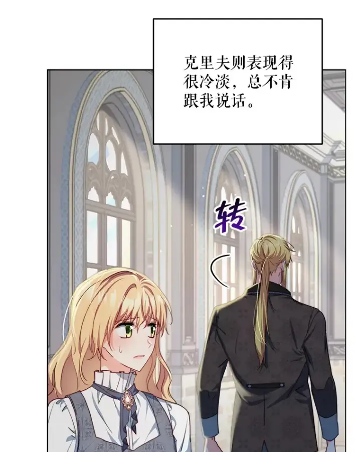 漫画《契约夫妻的每一夜》23.入住公爵府第81张图