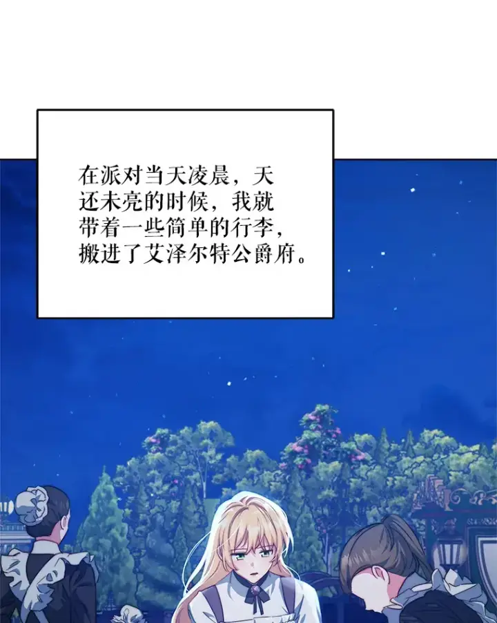 漫画《契约夫妻的每一夜》23.入住公爵府第83张图
