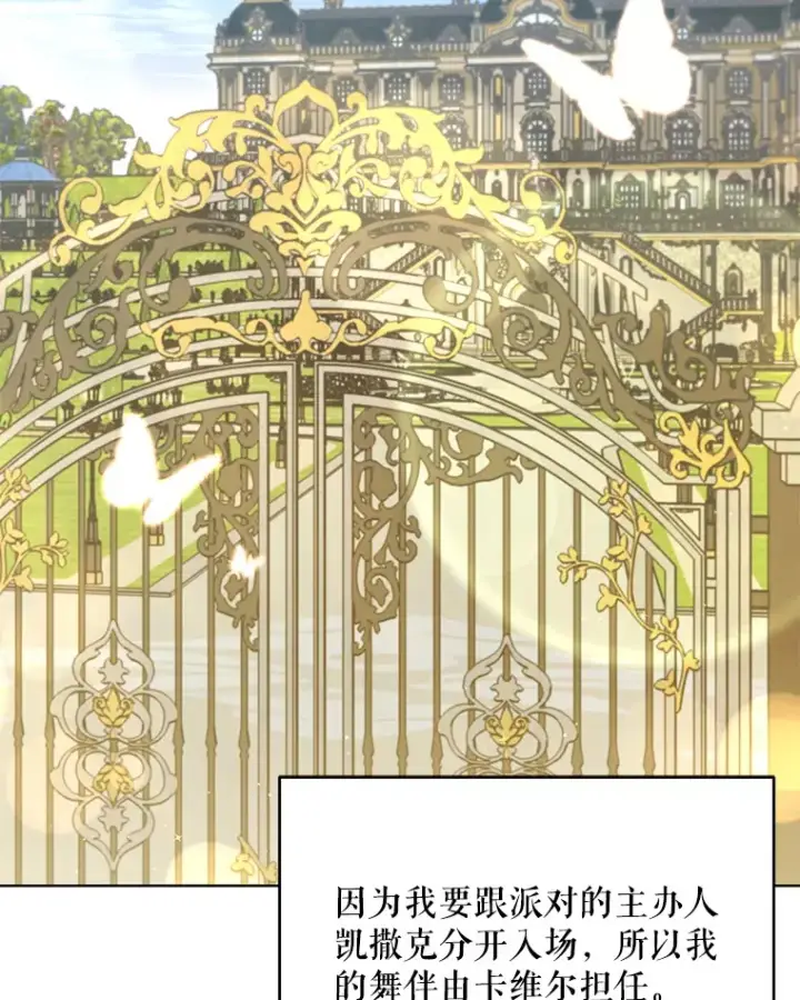 漫画《契约夫妻的每一夜》23.入住公爵府第86张图