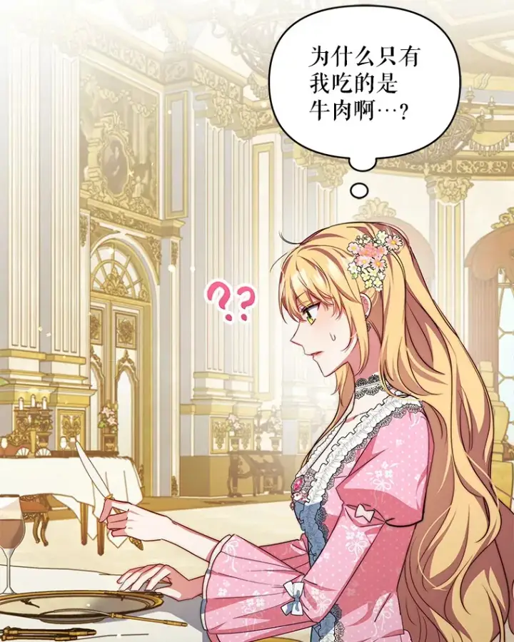 漫画《契约夫妻的每一夜》23.入住公爵府第88张图