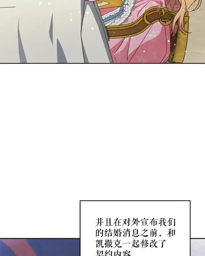 漫画《契约夫妻的每一夜》23.入住公爵府第89张图