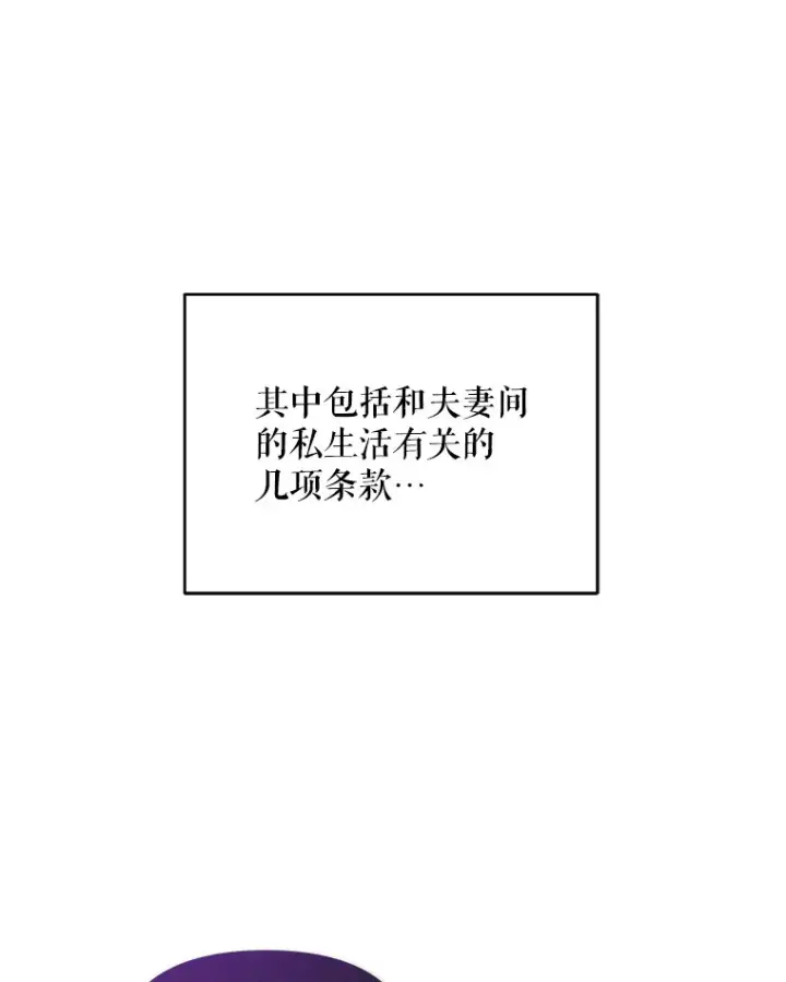 漫画《契约夫妻的每一夜》23.入住公爵府第91张图