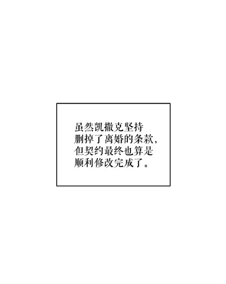 漫画《契约夫妻的每一夜》23.入住公爵府第94张图