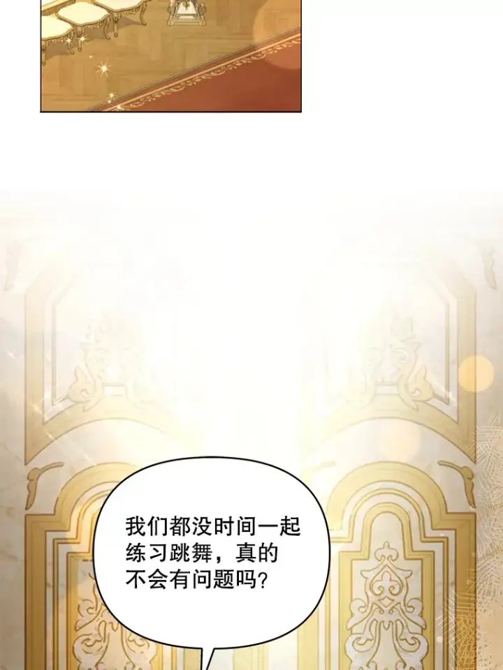 漫画《契约夫妻的每一夜》23.入住公爵府第96张图