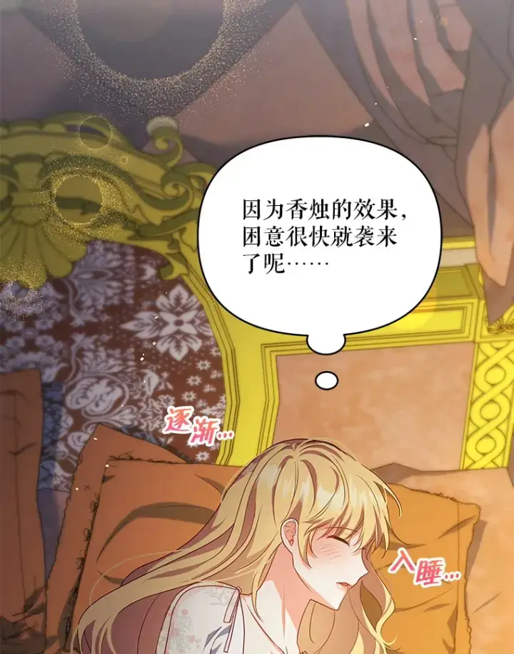 漫画《契约夫妻的每一夜》24.派对当天第100张图