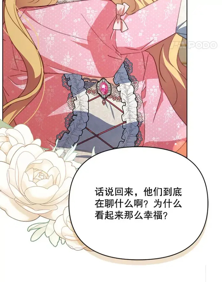 漫画《契约夫妻的每一夜》24.派对当天第11张图