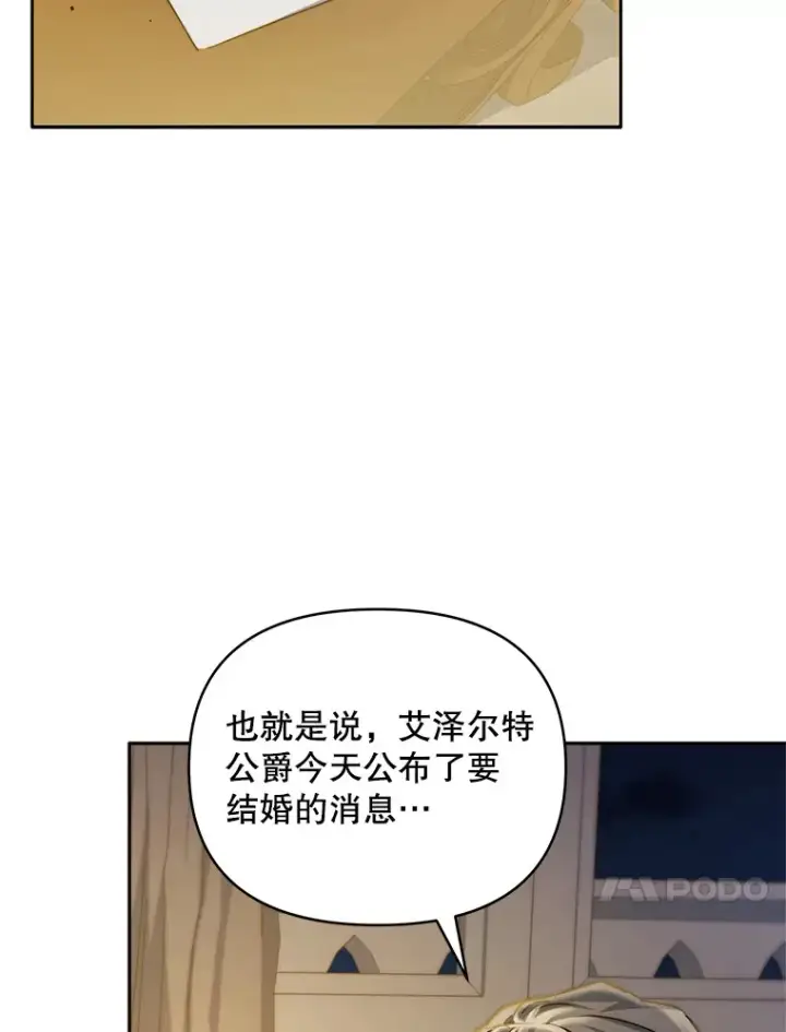 漫画《契约夫妻的每一夜》24.派对当天第112张图