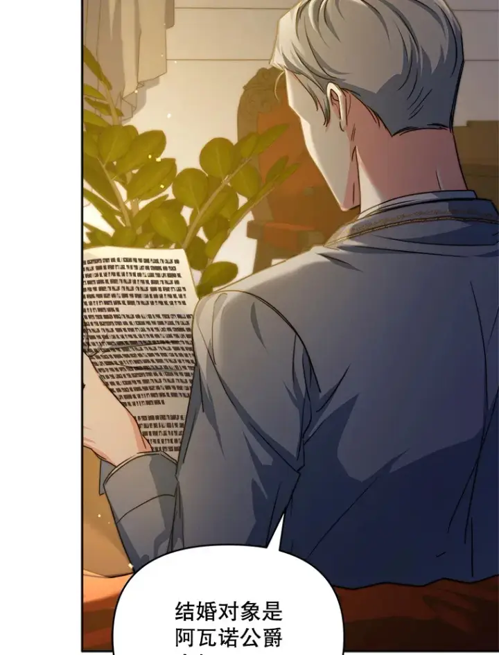 漫画《契约夫妻的每一夜》24.派对当天第113张图