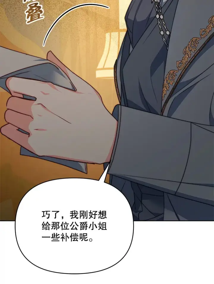 漫画《契约夫妻的每一夜》24.派对当天第115张图