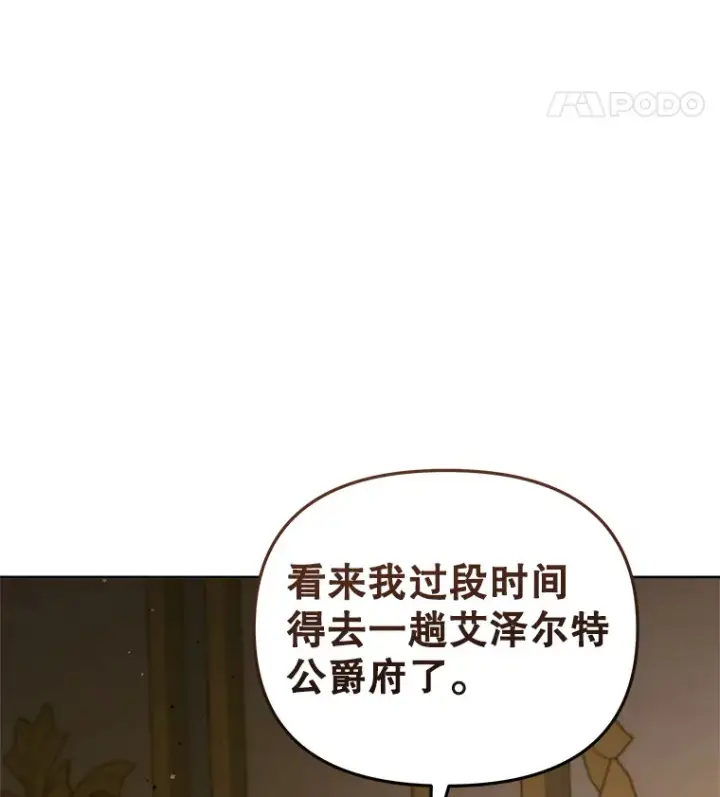 漫画《契约夫妻的每一夜》24.派对当天第116张图