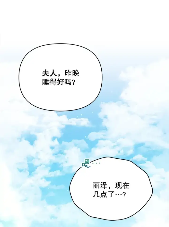 漫画《契约夫妻的每一夜》24.派对当天第121张图