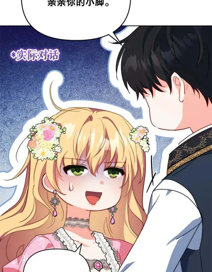 漫画《契约夫妻的每一夜》24.派对当天第13张图