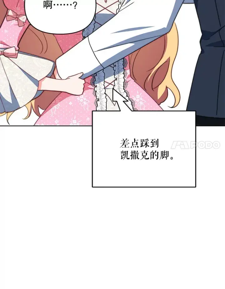 漫画《契约夫妻的每一夜》24.派对当天第14张图