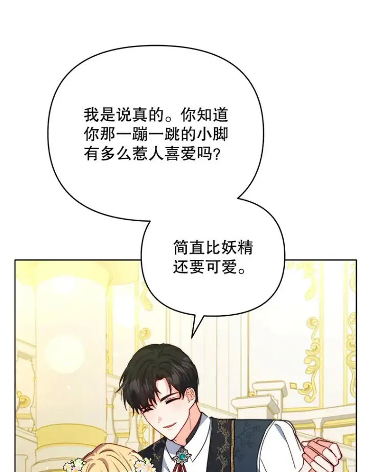漫画《契约夫妻的每一夜》24.派对当天第15张图