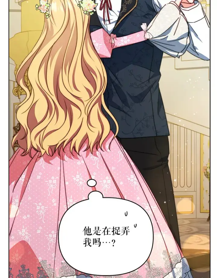 漫画《契约夫妻的每一夜》24.派对当天第16张图