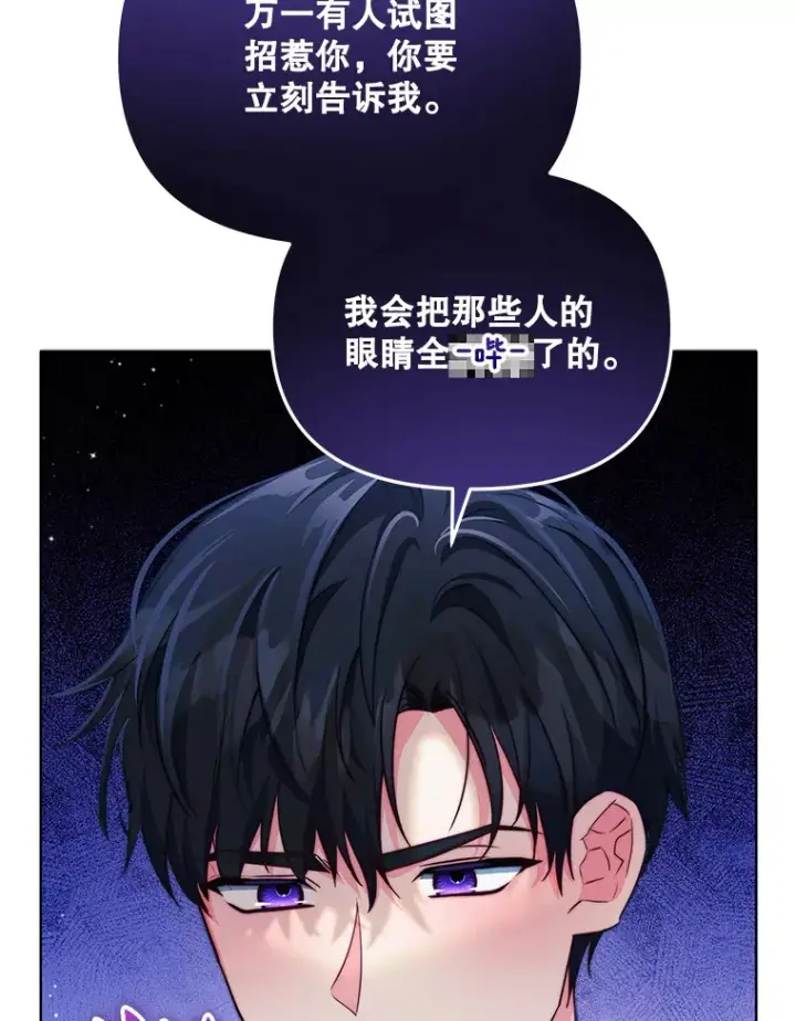 漫画《契约夫妻的每一夜》24.派对当天第18张图
