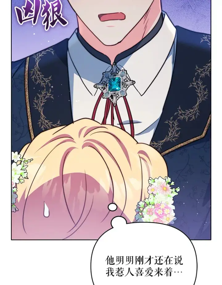 漫画《契约夫妻的每一夜》24.派对当天第19张图